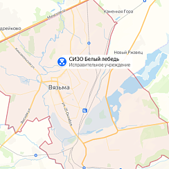 СИЗО-2 Вязьма